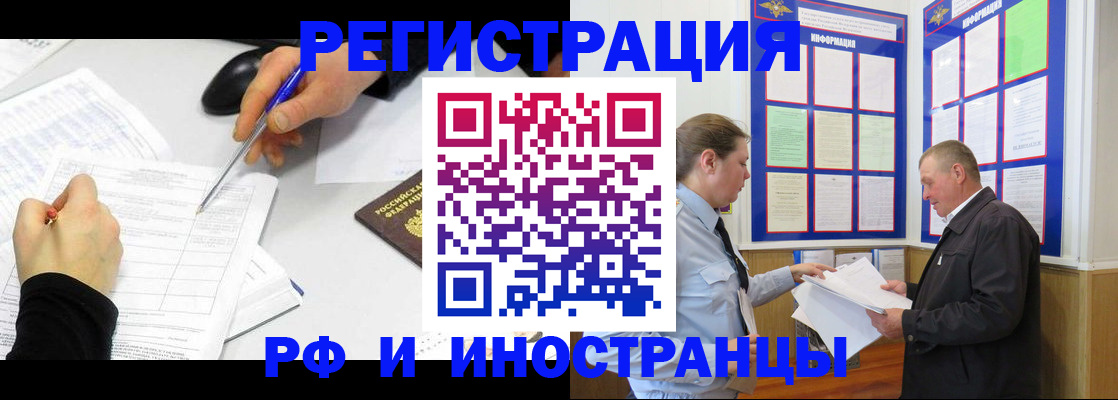 временная регистрация купить в Белогорске