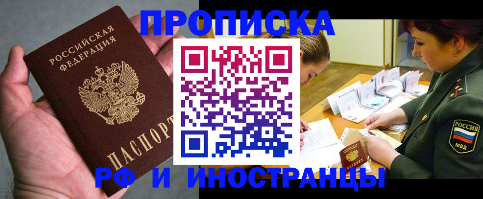 временная регистрация для школы в Белогорске