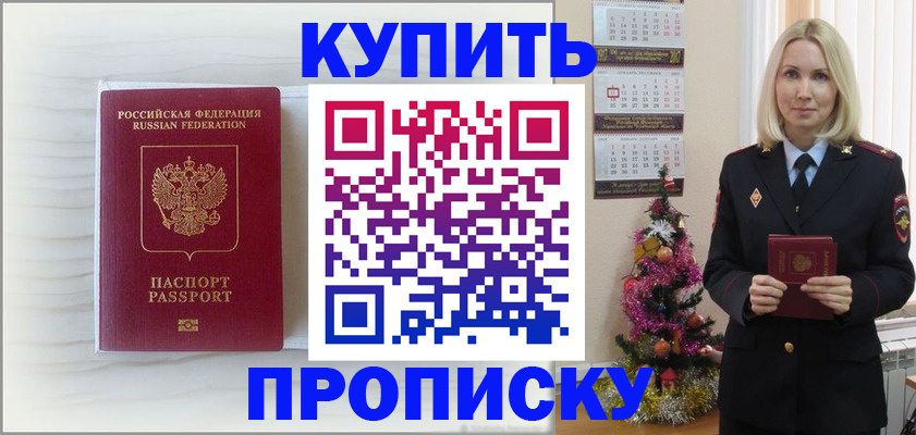 временная регистрация недорого в Белогорске