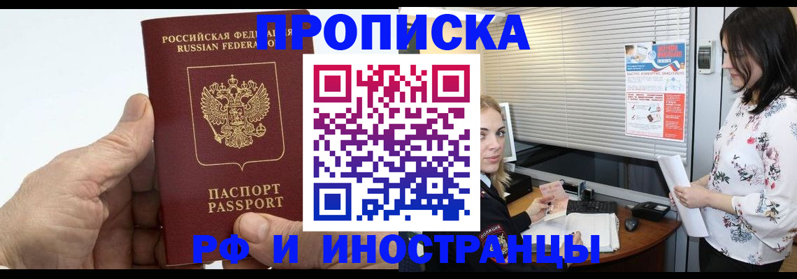 временная регистрация гарантия в Белогорске